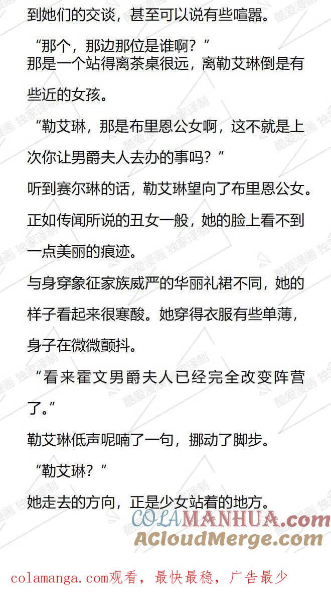 《小说版被遗弃的王女的秘密卧室》第66话 第15页