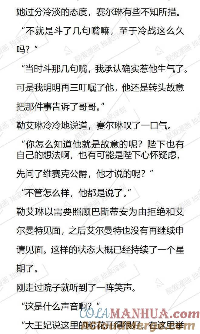 《小说版被遗弃的王女的秘密卧室》第66话 第13页