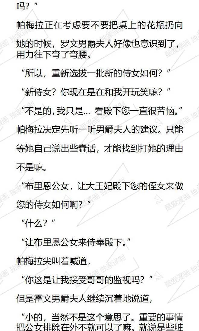 《小说版被遗弃的王女的秘密卧室》第66话 第10页