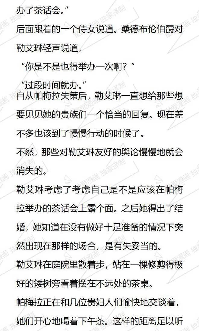 《小说版被遗弃的王女的秘密卧室》第66话 第14页