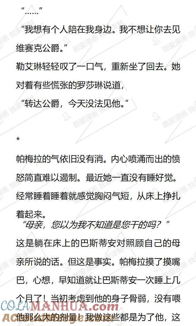 《小说版被遗弃的王女的秘密卧室》第66话 第7页