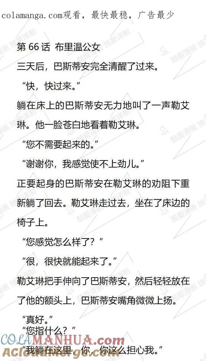 《小说版被遗弃的王女的秘密卧室》第66话 第1页