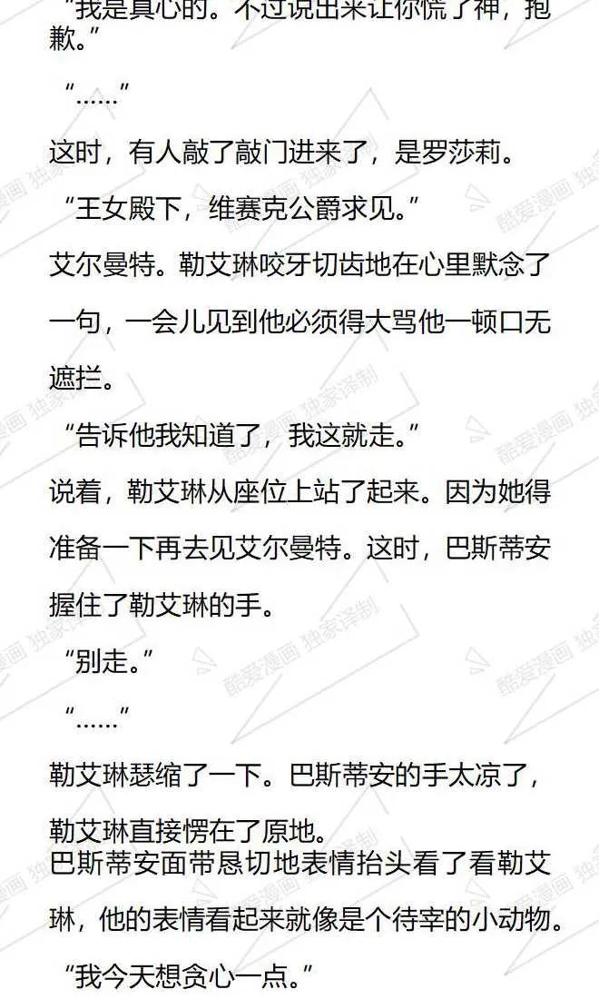 《小说版被遗弃的王女的秘密卧室》第66话 第6页