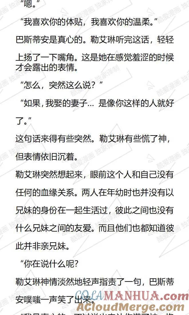《小说版被遗弃的王女的秘密卧室》第66话 第5页