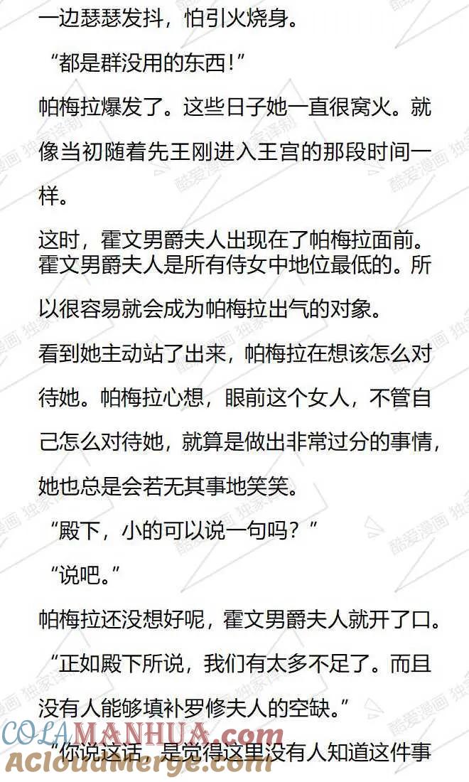 《小说版被遗弃的王女的秘密卧室》第66话 第9页