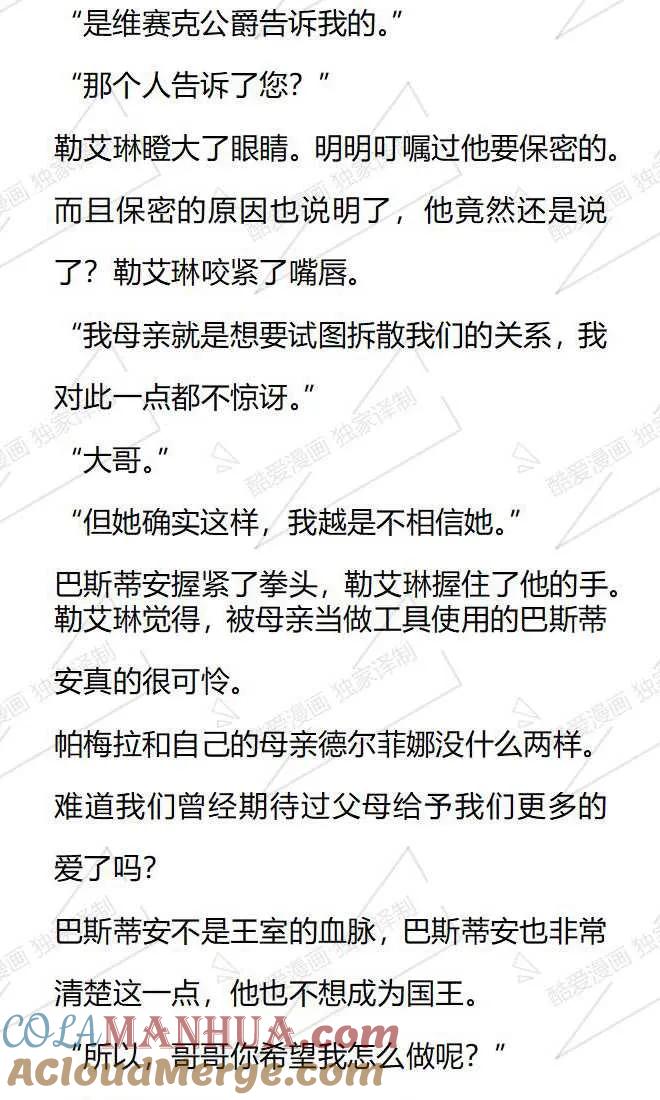 《小说版被遗弃的王女的秘密卧室》第66话 第3页