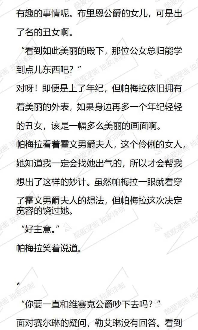 《小说版被遗弃的王女的秘密卧室》第66话 第12页