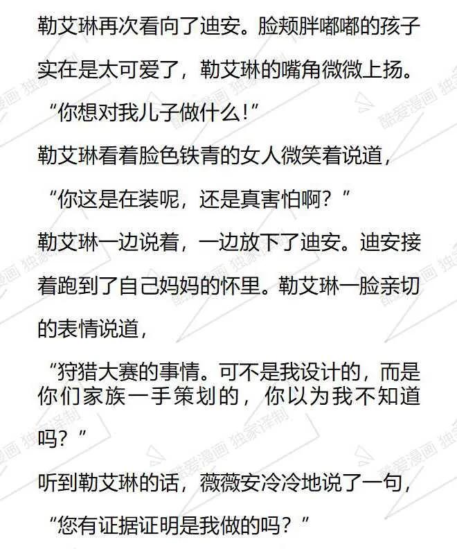 《小说版被遗弃的王女的秘密卧室》第67话 第16页