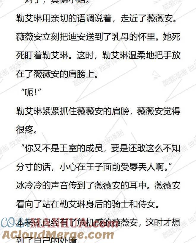 《小说版被遗弃的王女的秘密卧室》第67话 第19页