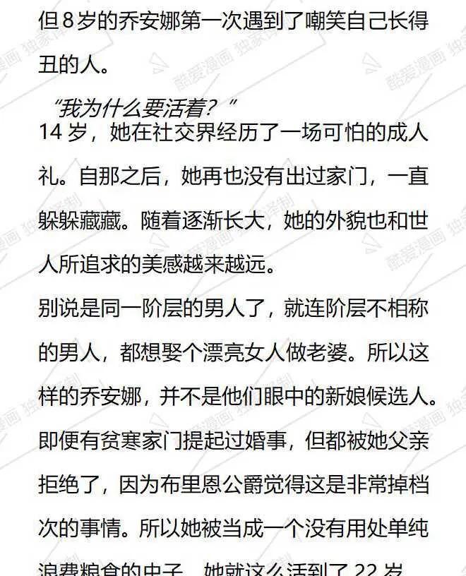 《小说版被遗弃的王女的秘密卧室》第67话 第2页