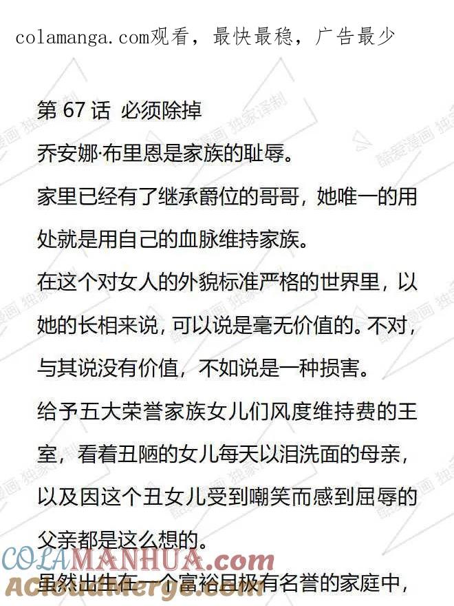 《小说版被遗弃的王女的秘密卧室》第67话 第1页