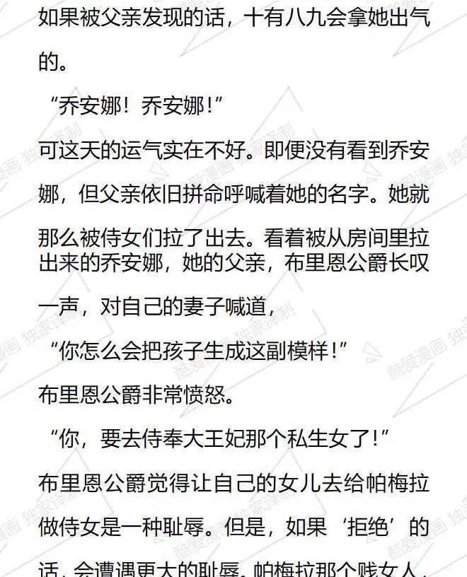 《小说版被遗弃的王女的秘密卧室》第67话 第4页