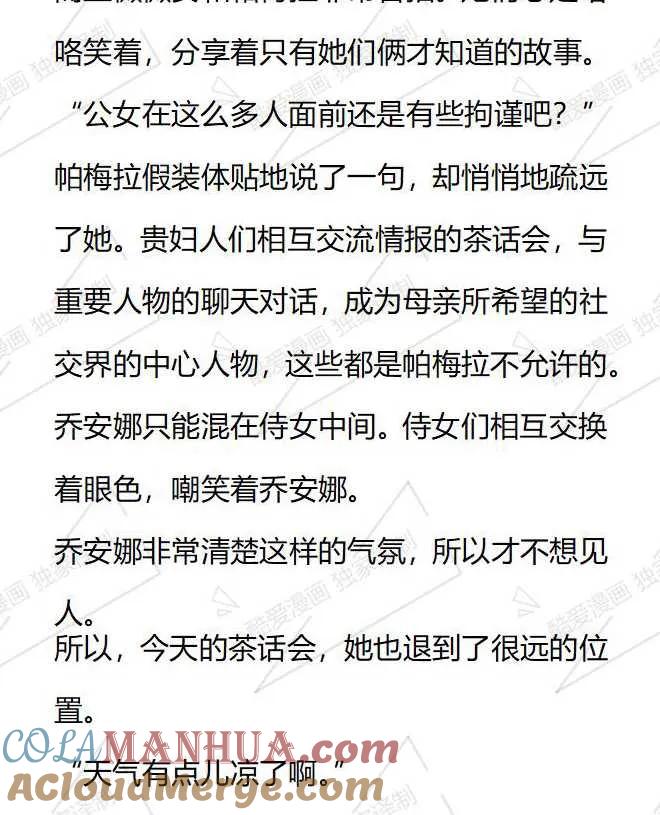 《小说版被遗弃的王女的秘密卧室》第67话 第7页