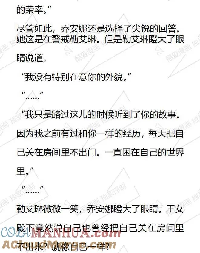 《小说版被遗弃的王女的秘密卧室》第67话 第11页