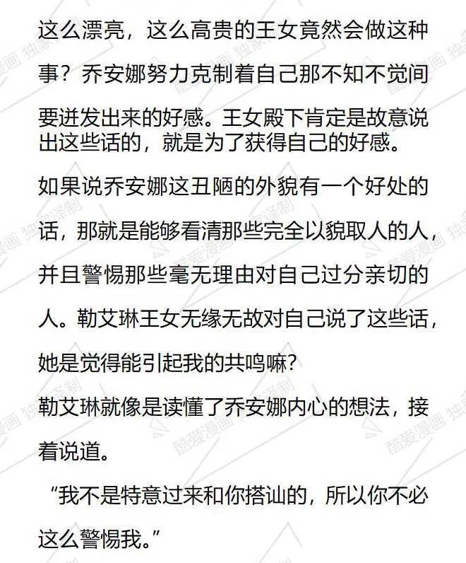 《小说版被遗弃的王女的秘密卧室》第67话 第12页