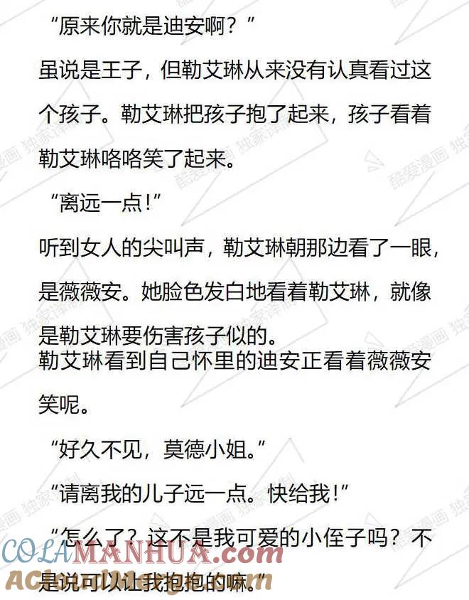 《小说版被遗弃的王女的秘密卧室》第67话 第15页