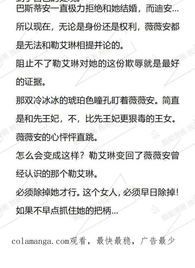 《小说版被遗弃的王女的秘密卧室》第67话 第20页