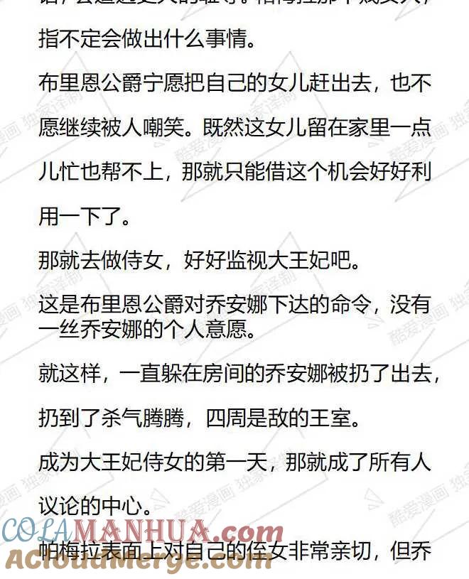 《小说版被遗弃的王女的秘密卧室》第67话 第5页