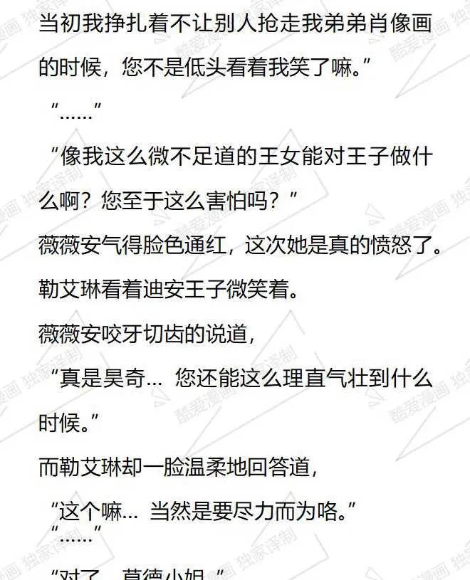《小说版被遗弃的王女的秘密卧室》第67话 第18页