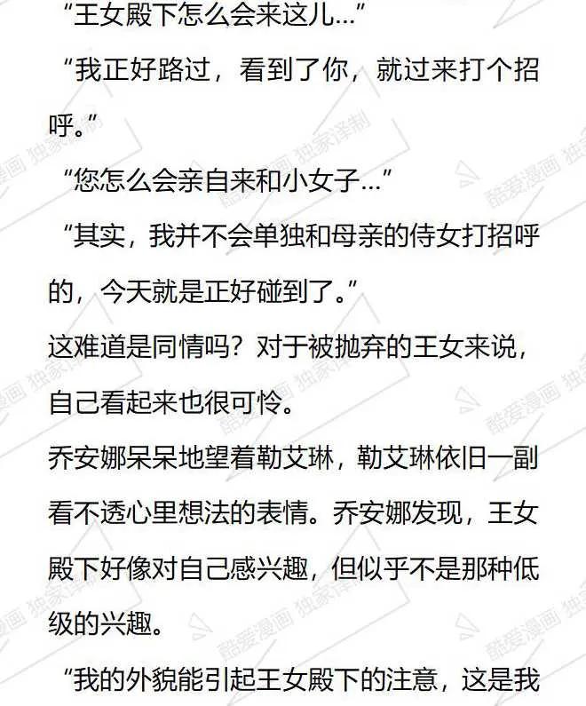 《小说版被遗弃的王女的秘密卧室》第67话 第10页