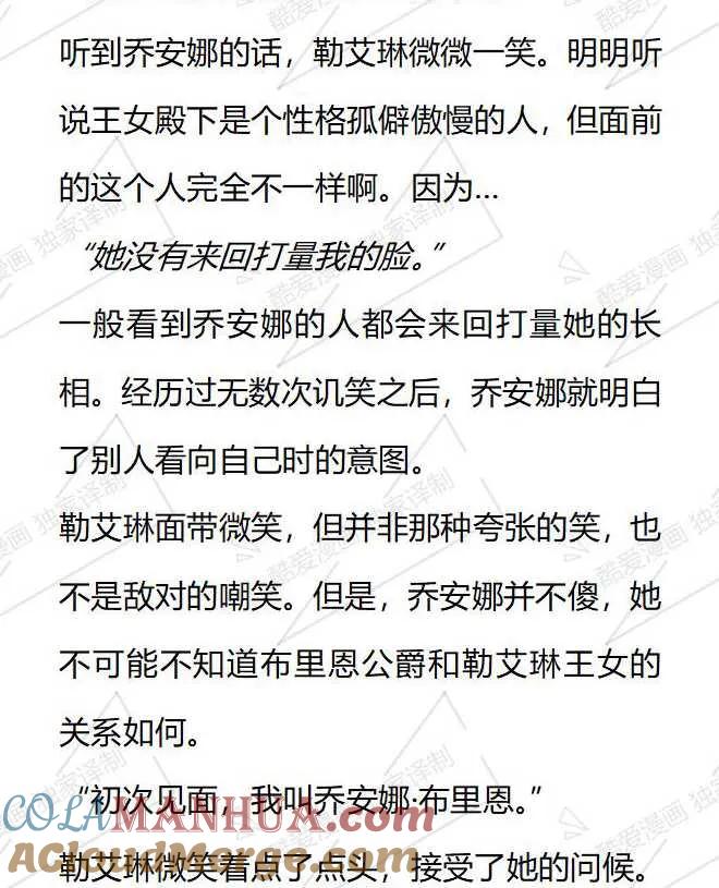 《小说版被遗弃的王女的秘密卧室》第67话 第9页