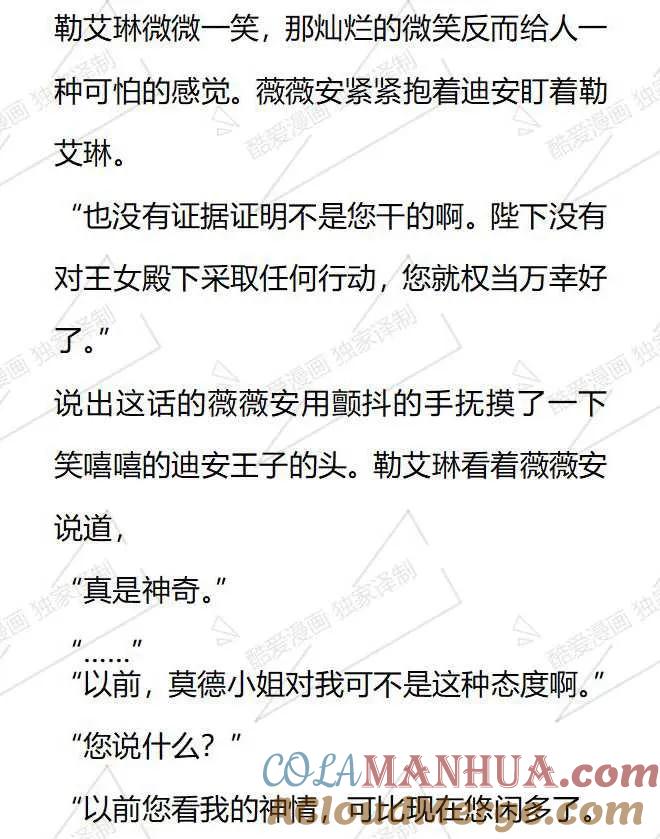 《小说版被遗弃的王女的秘密卧室》第67话 第17页
