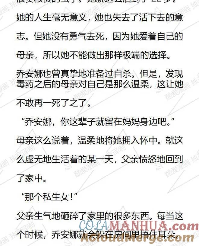 《小说版被遗弃的王女的秘密卧室》第67话 第3页