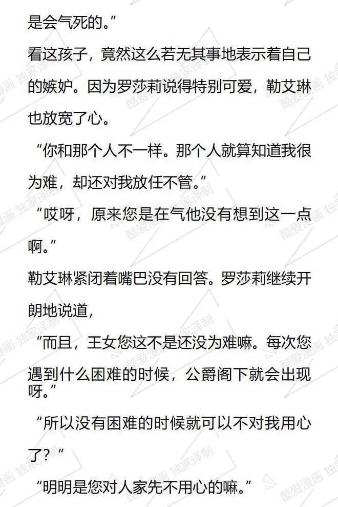 《小说版被遗弃的王女的秘密卧室》第68话 第4页