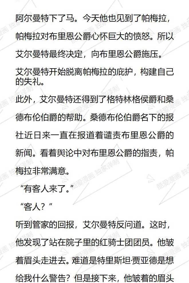 《小说版被遗弃的王女的秘密卧室》第68话 第10页