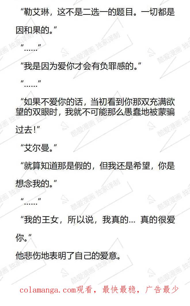 《小说版被遗弃的王女的秘密卧室》第68话 第20页
