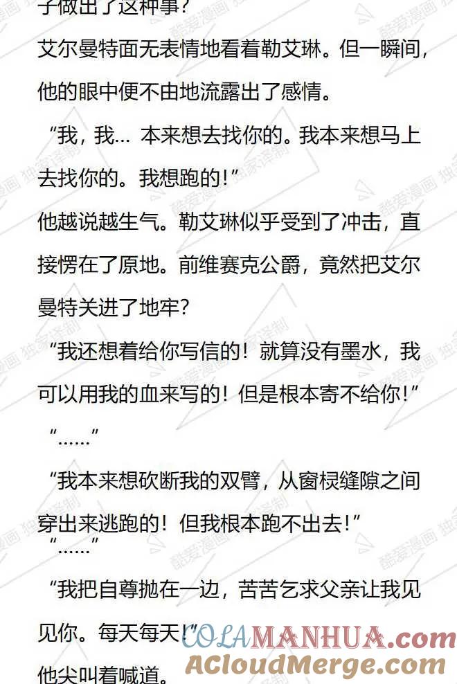 《小说版被遗弃的王女的秘密卧室》第68话 第15页