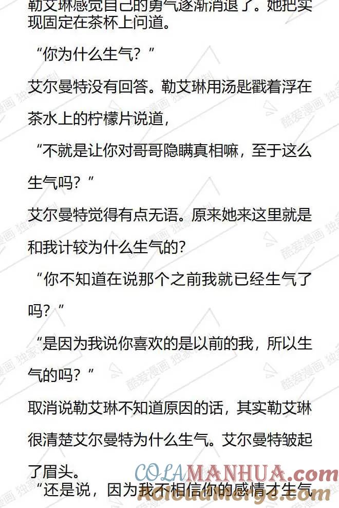 《小说版被遗弃的王女的秘密卧室》第68话 第13页