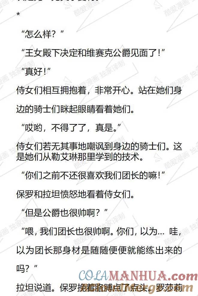 《小说版被遗弃的王女的秘密卧室》第68话 第7页