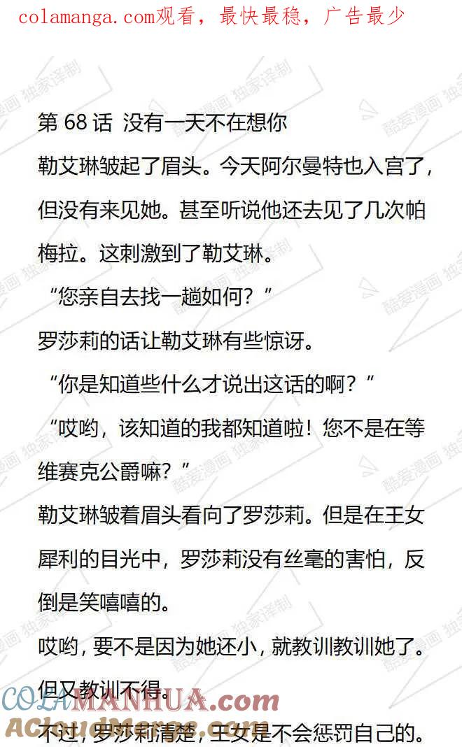 《小说版被遗弃的王女的秘密卧室》第68话 第1页