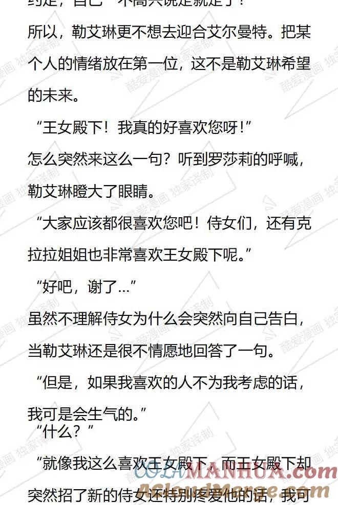 《小说版被遗弃的王女的秘密卧室》第68话 第3页