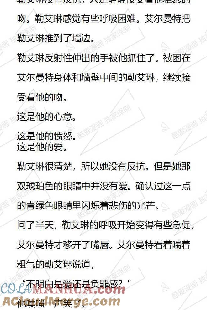 《小说版被遗弃的王女的秘密卧室》第68话 第19页