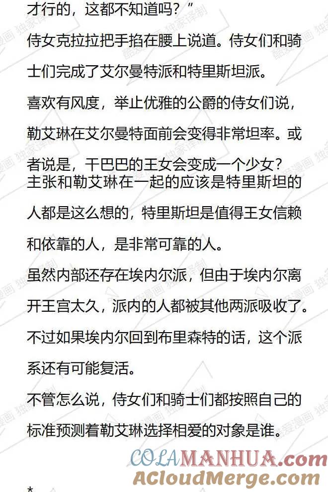 《小说版被遗弃的王女的秘密卧室》第68话 第9页