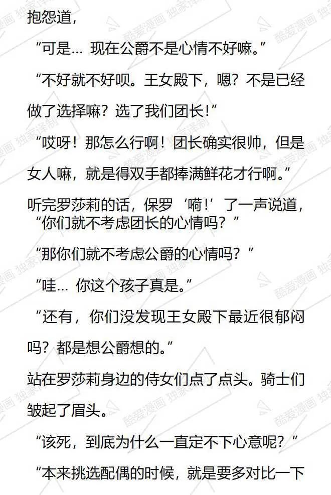 《小说版被遗弃的王女的秘密卧室》第68话 第8页