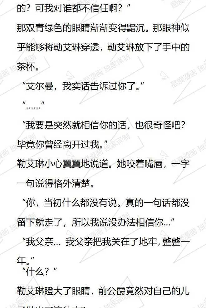 《小说版被遗弃的王女的秘密卧室》第68话 第14页