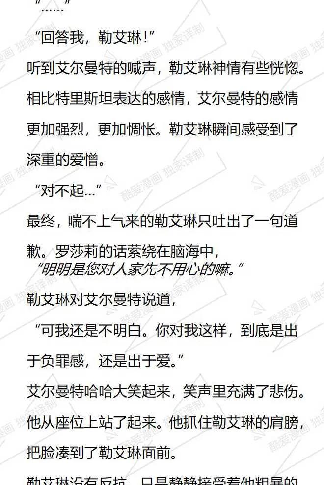 《小说版被遗弃的王女的秘密卧室》第68话 第18页