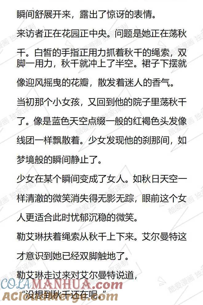 《小说版被遗弃的王女的秘密卧室》第68话 第11页