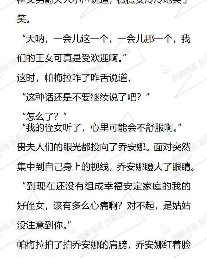 《小说版被遗弃的王女的秘密卧室》第69话 第16页