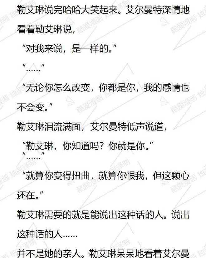 《小说版被遗弃的王女的秘密卧室》第69话 第6页
