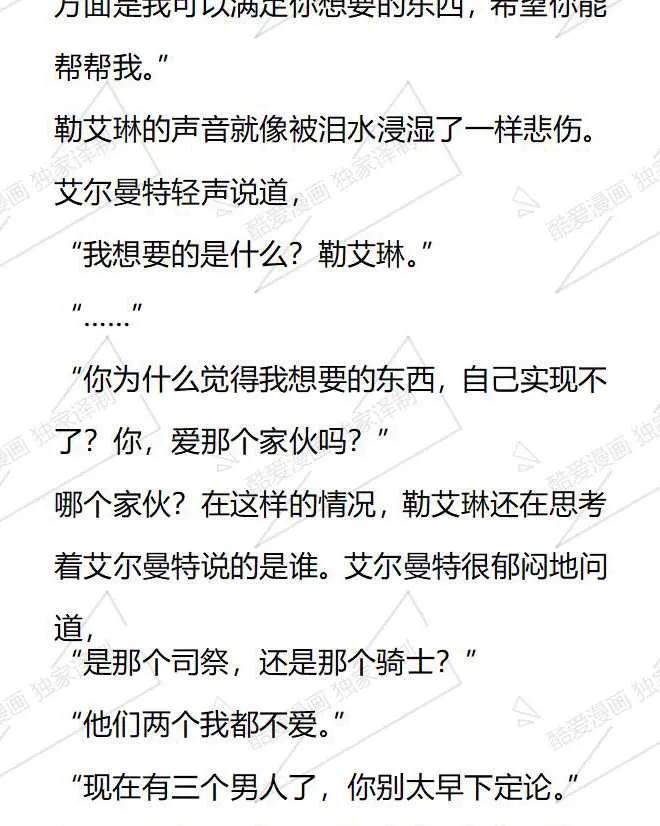 《小说版被遗弃的王女的秘密卧室》第69话 第8页