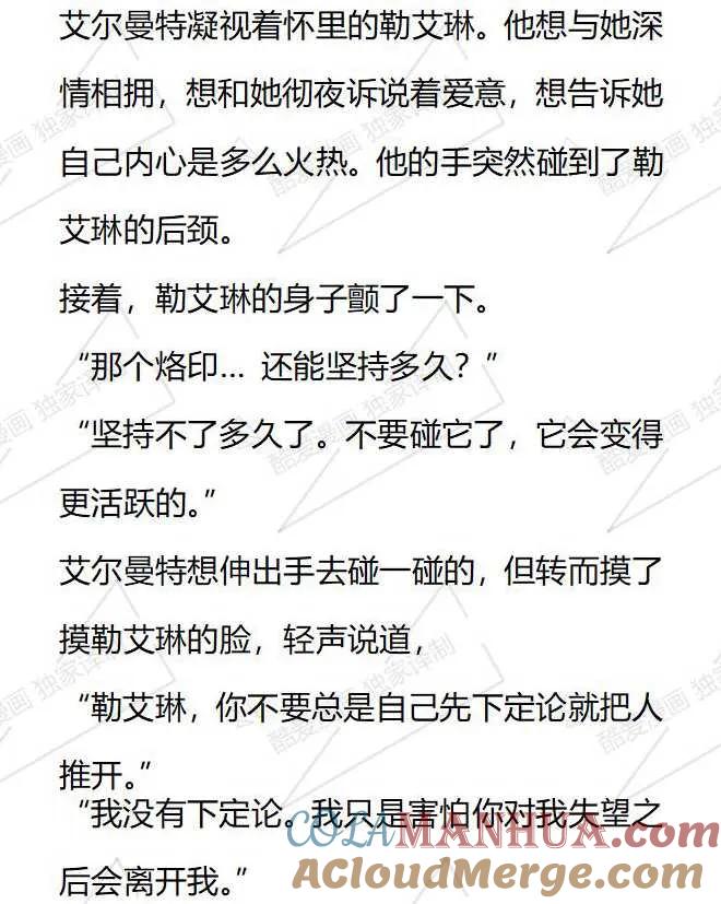 《小说版被遗弃的王女的秘密卧室》第69话 第9页