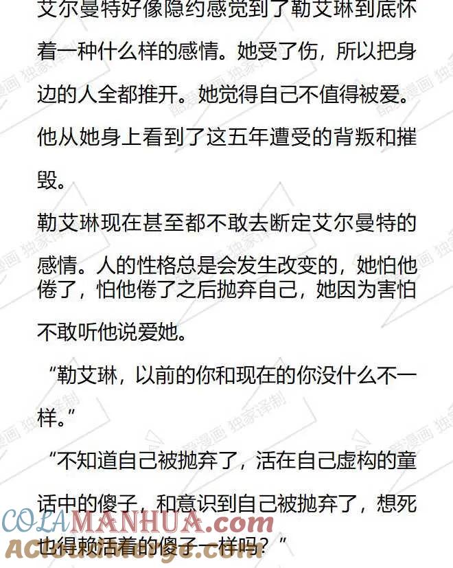 《小说版被遗弃的王女的秘密卧室》第69话 第5页