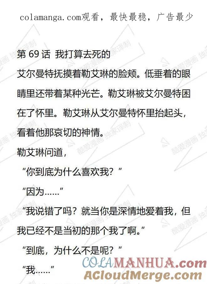 《小说版被遗弃的王女的秘密卧室》第69话 第1页