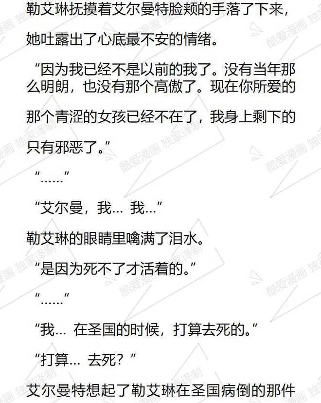 《小说版被遗弃的王女的秘密卧室》第69话 第2页