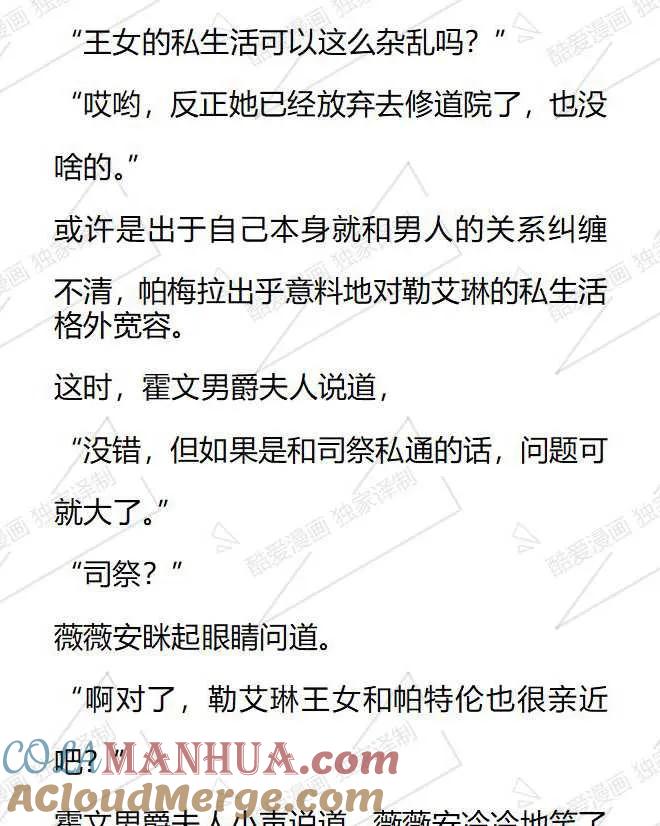 《小说版被遗弃的王女的秘密卧室》第69话 第15页
