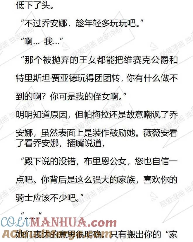 《小说版被遗弃的王女的秘密卧室》第69话 第17页